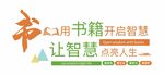 书籍开启智慧学校校园图书馆文化