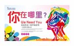 炫彩招聘海报