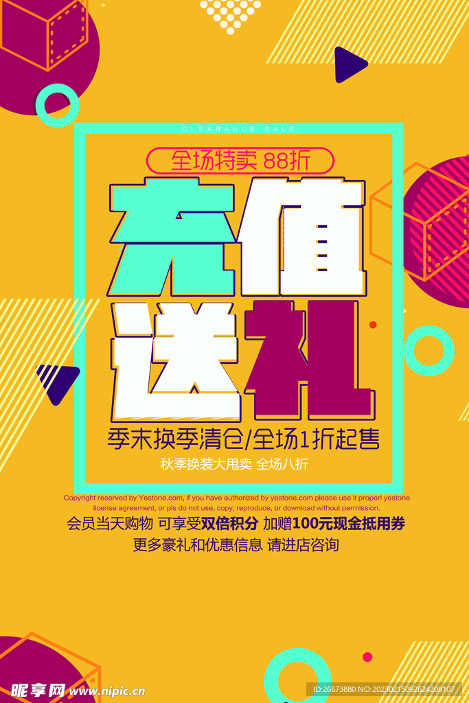 充值送礼