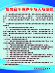 危险品停车场管理制度
