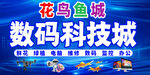 数码科技喷绘画面