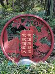 公园小品