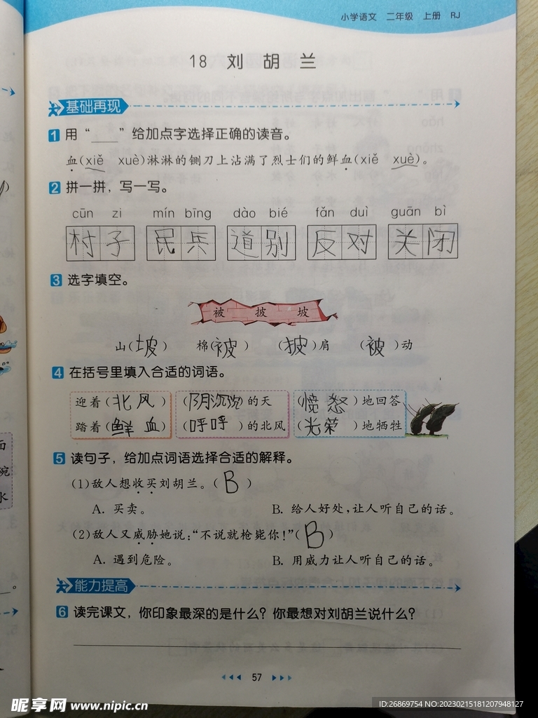 作业