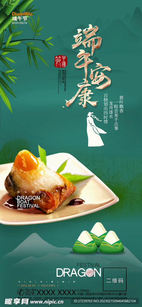 端午节