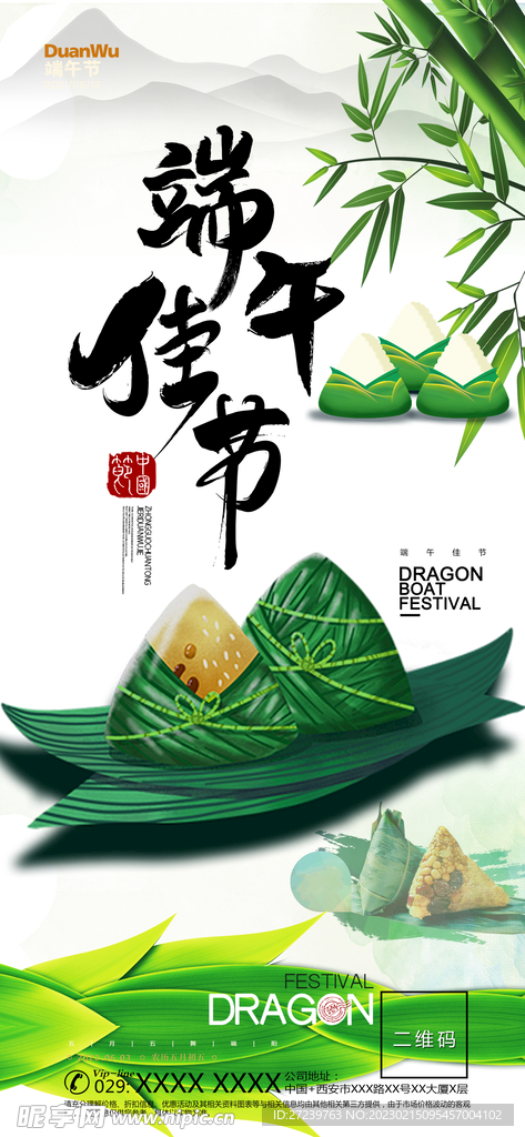 端午节