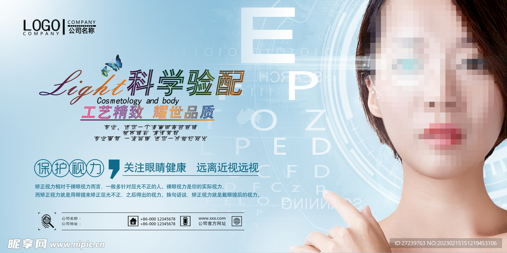 配镜