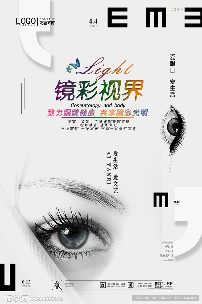 配镜