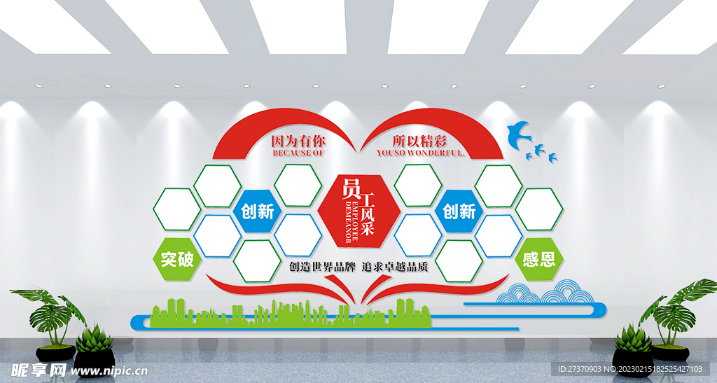 员工风采