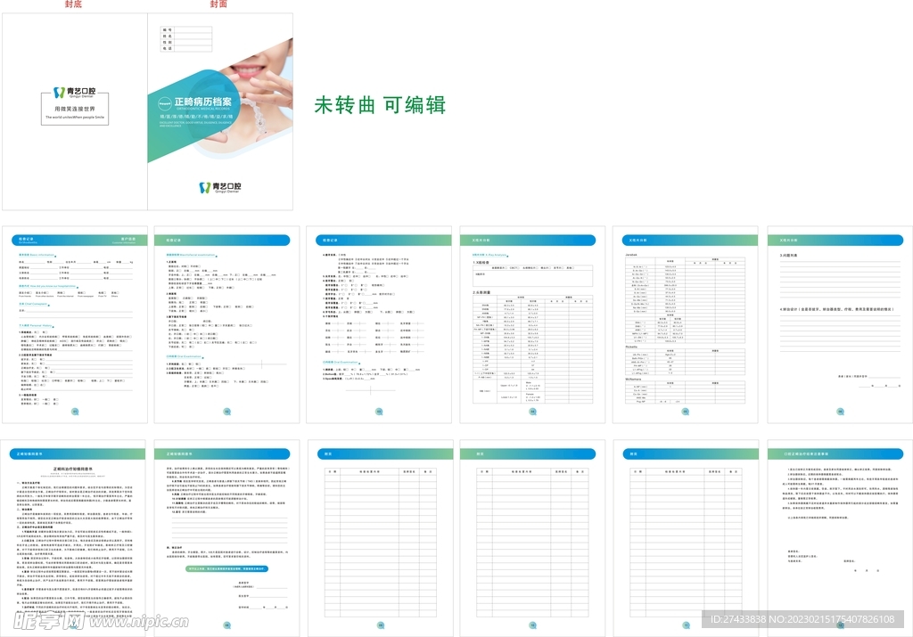 口腔正畸病历