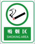 吸烟区 禁烟