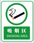 吸烟区 禁烟