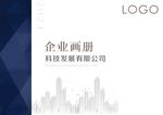 企业宣传画册封面
