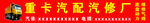 汽修汽配门头招牌