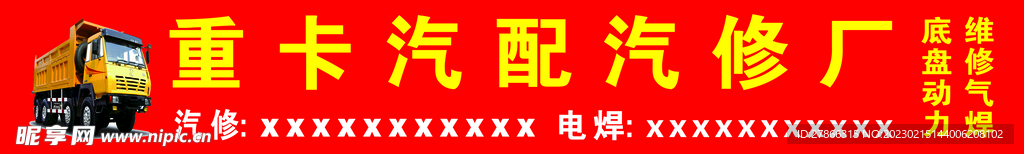 汽修汽配门头招牌