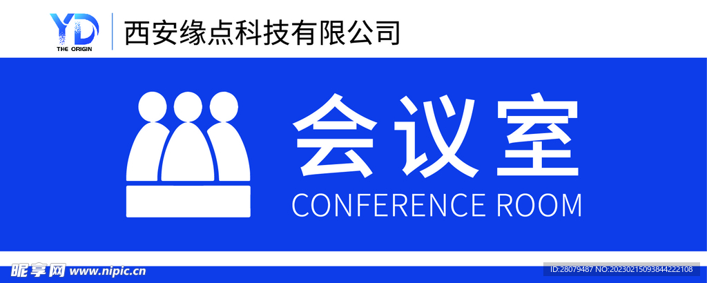 会议室