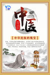 中医