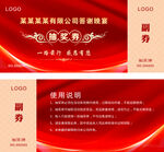 红色简约抽奖券