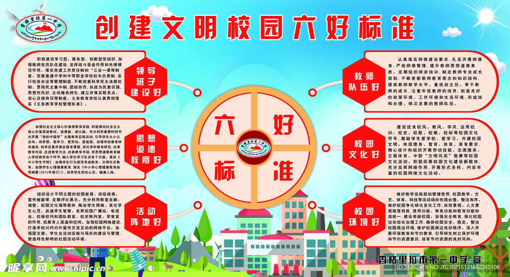 六好校园