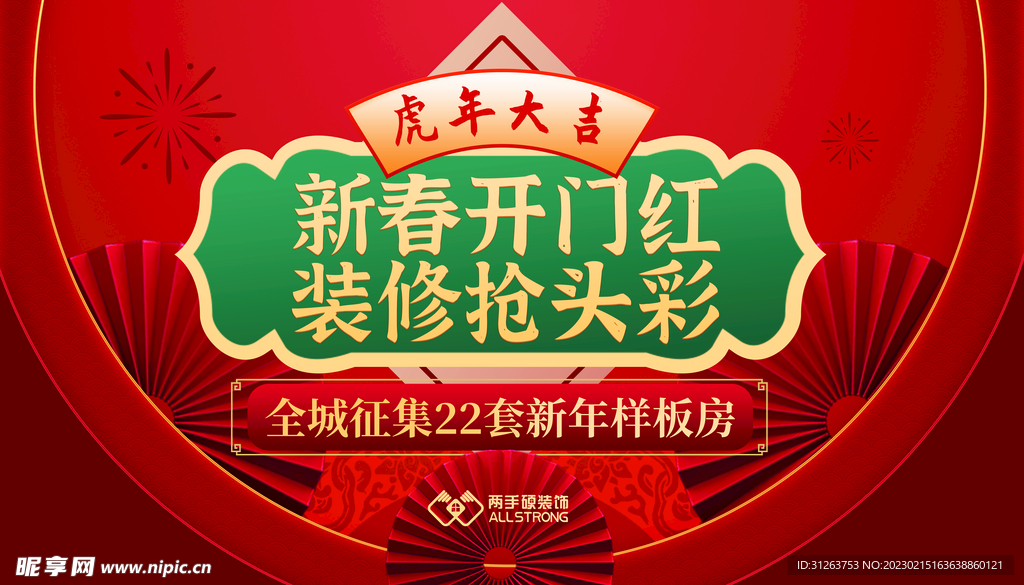 开门红吊旗