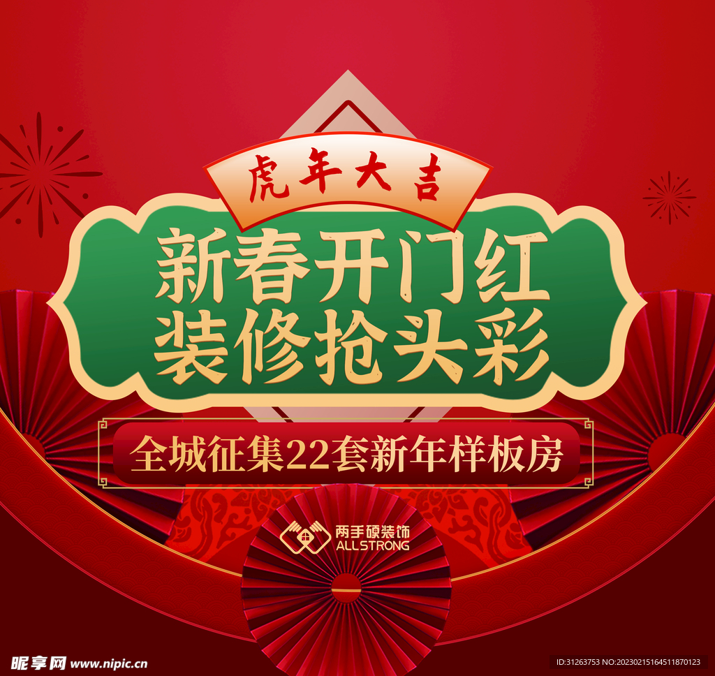 开门红活动