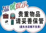 贵重物品