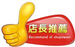 店长推荐