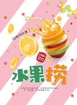 水果捞