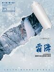 霜降