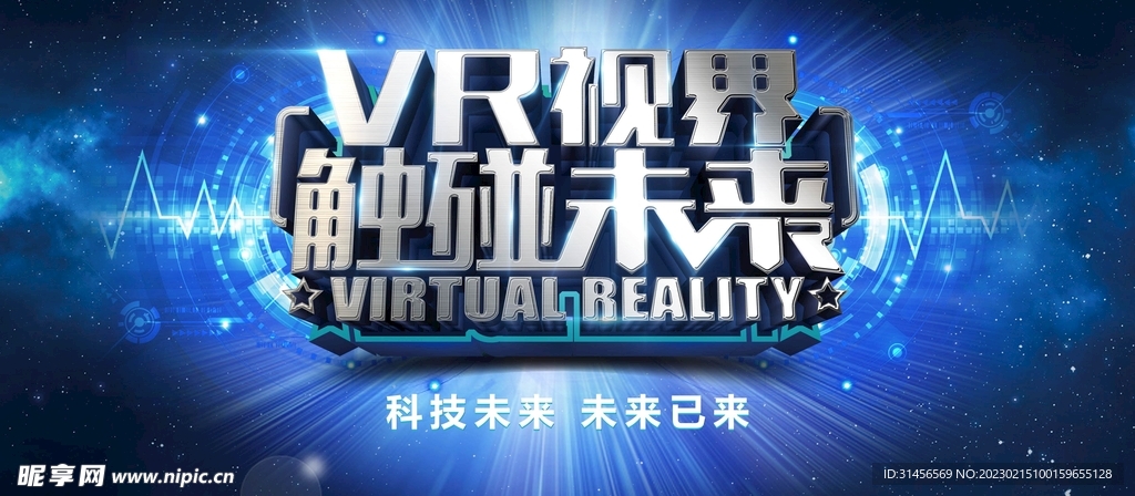 VR视界触碰未来