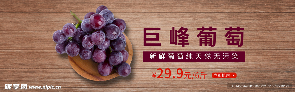 巨峰葡萄