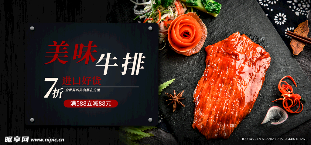 美味牛排