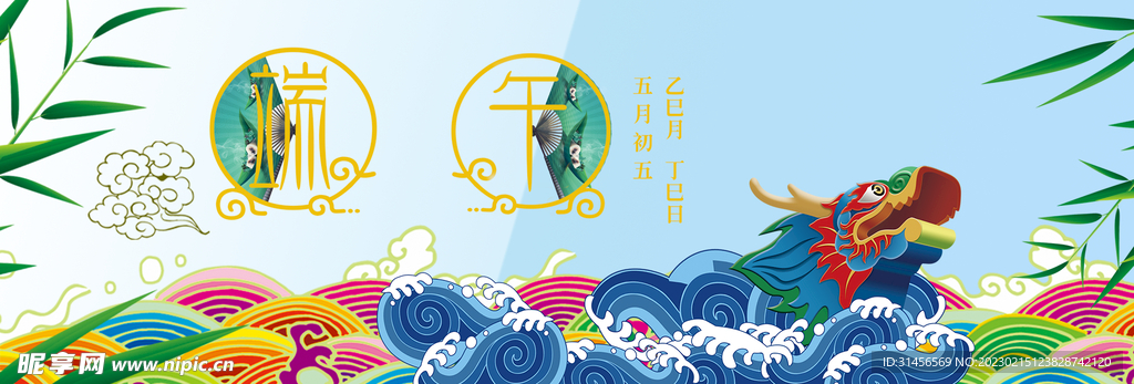 端午节