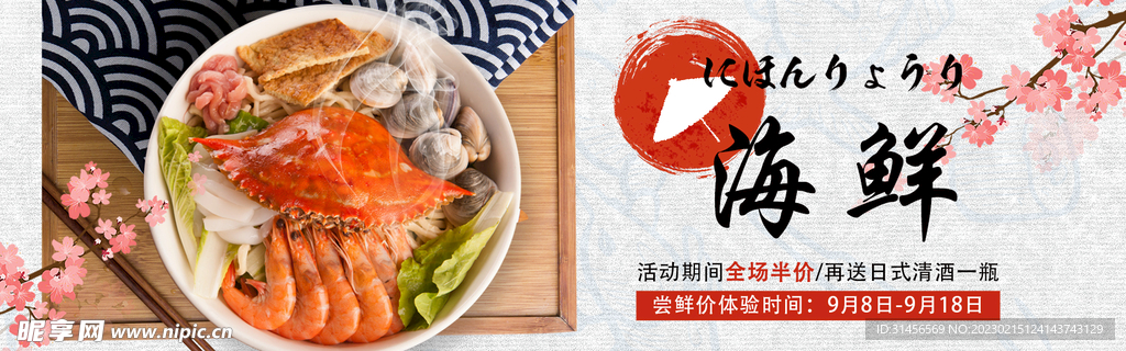 海鲜特惠
