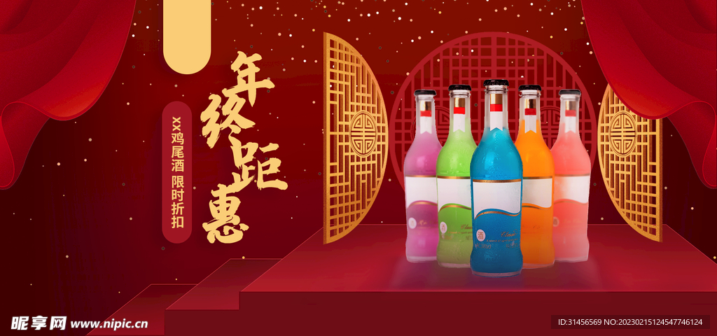鸡尾酒年冬巨惠