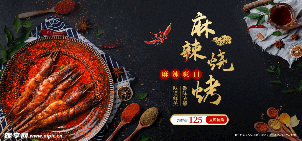 麻辣烧烤