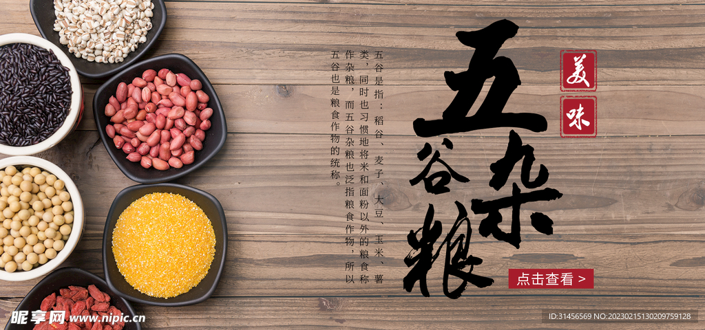 五谷杂粮