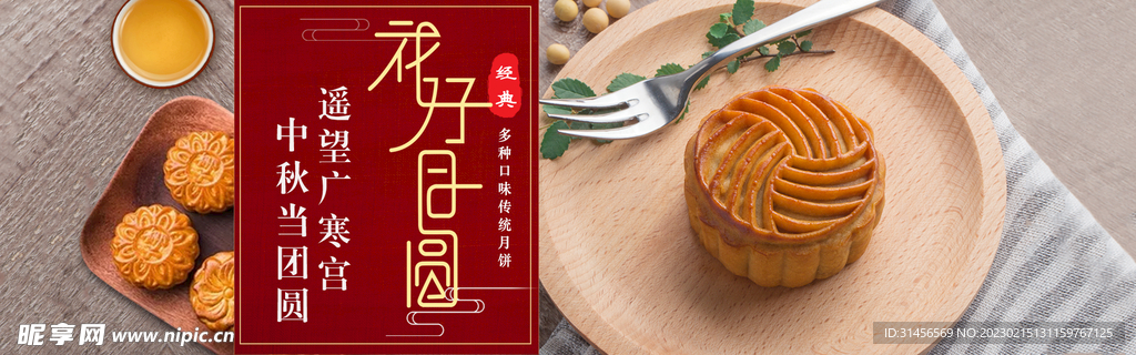 中秋月饼