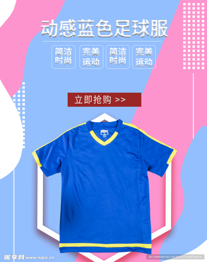 足球服