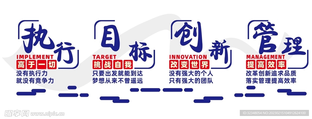 企业公司文化墙