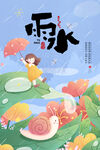 雨水节气