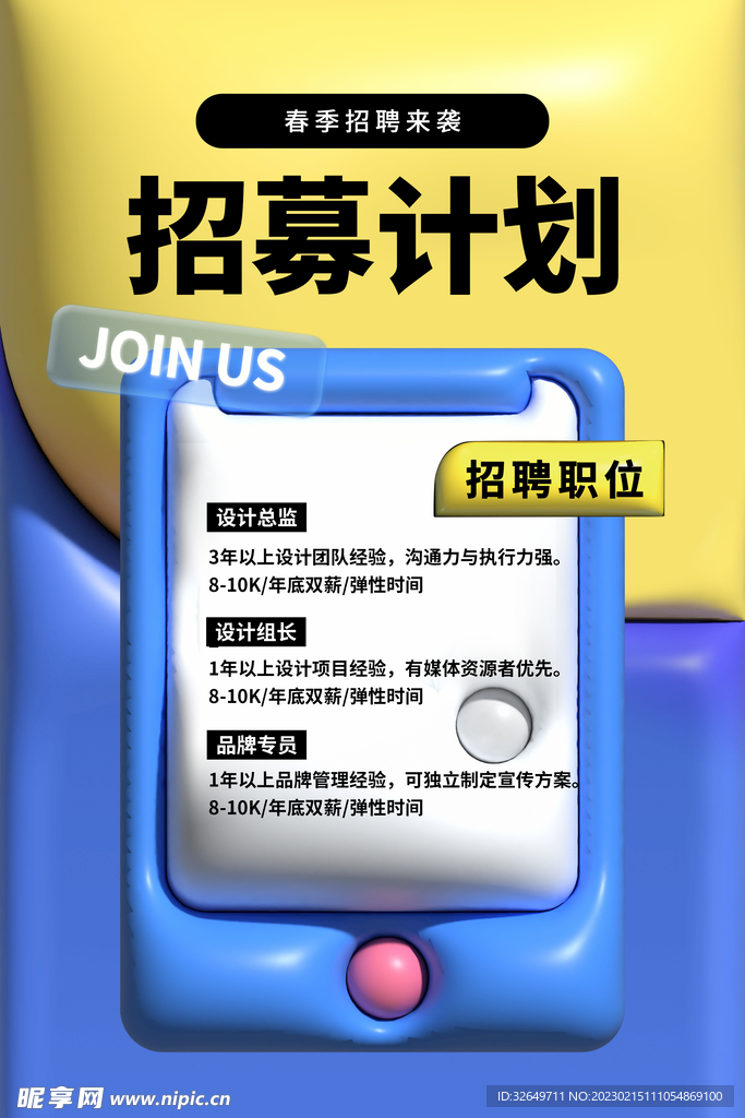 招聘 