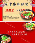 订餐卡