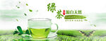 绿茶