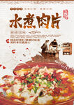 水煮肉片