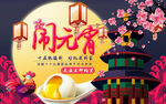 元宵节