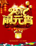 元宵节