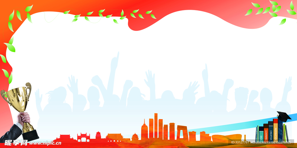 加油励志展板底图