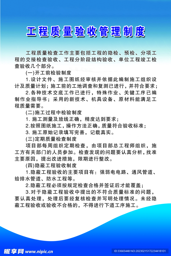 工程质量验收管理制度