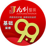 装修活动