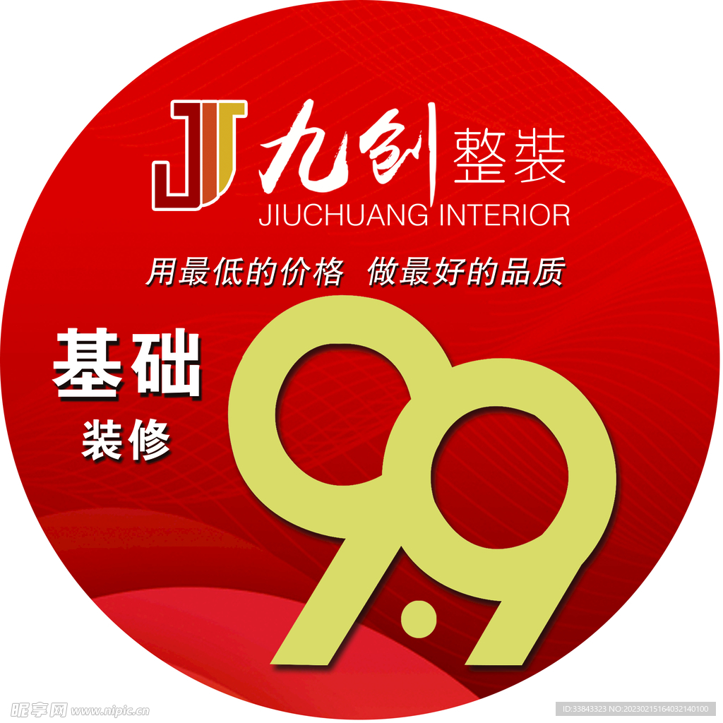装修活动